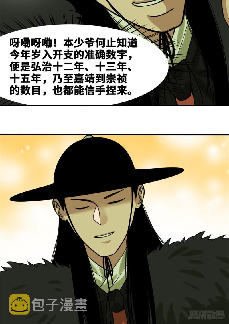 第52话 算账28