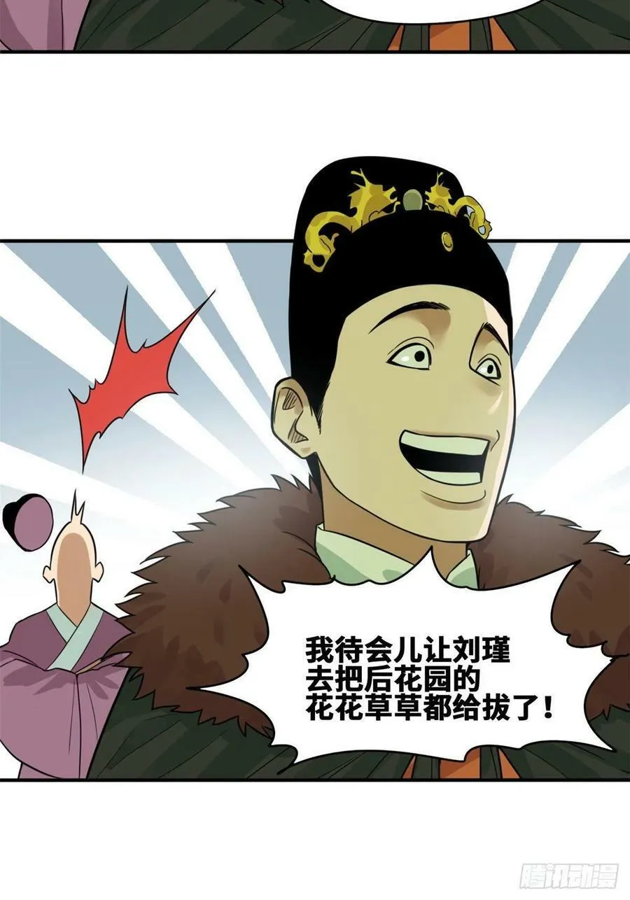 第68话 种植反季水果11