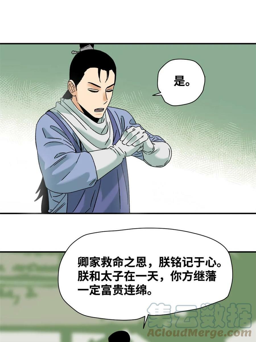 229 给皇帝开刀32