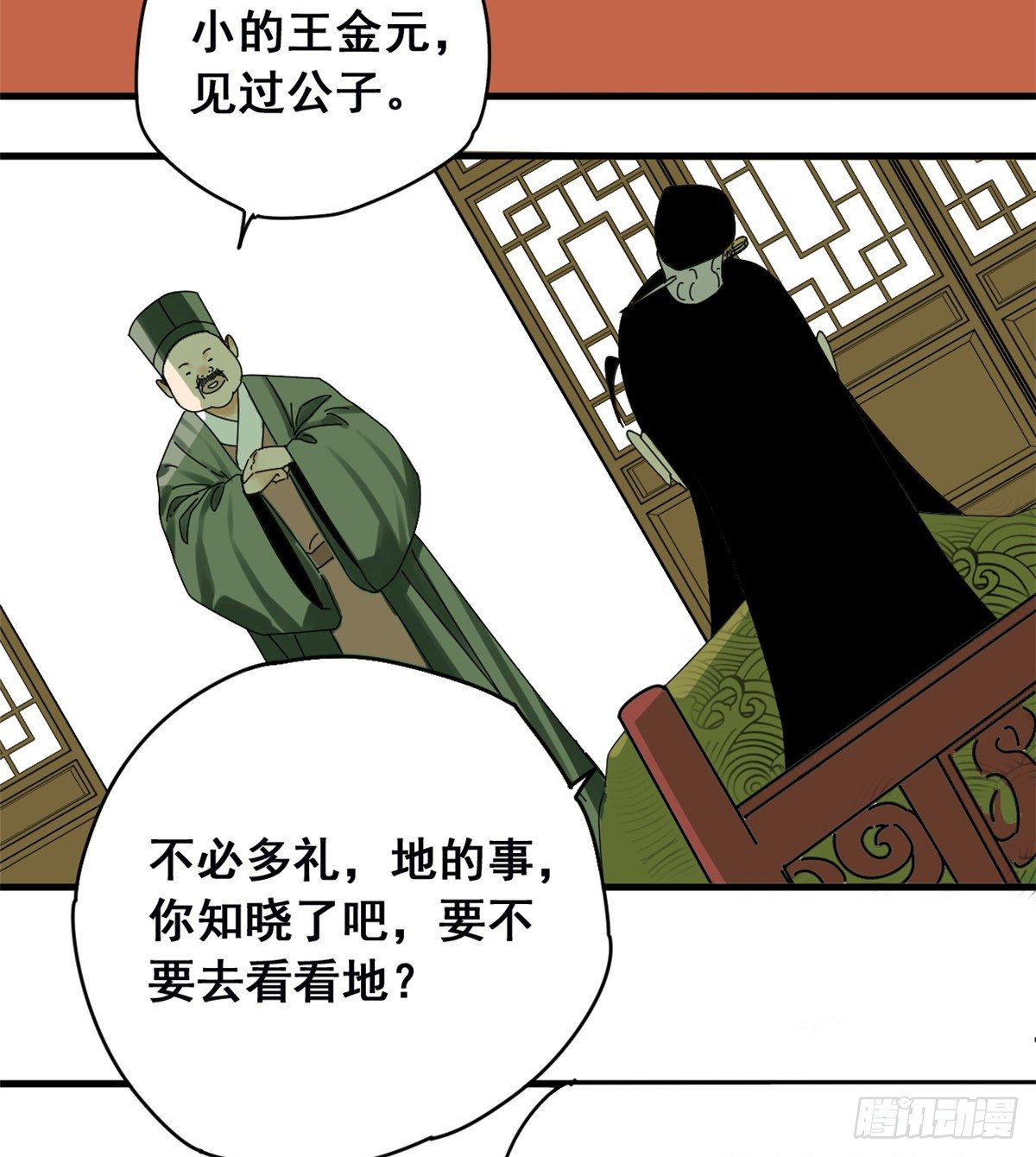 第4话 绝妙挣钱计划18