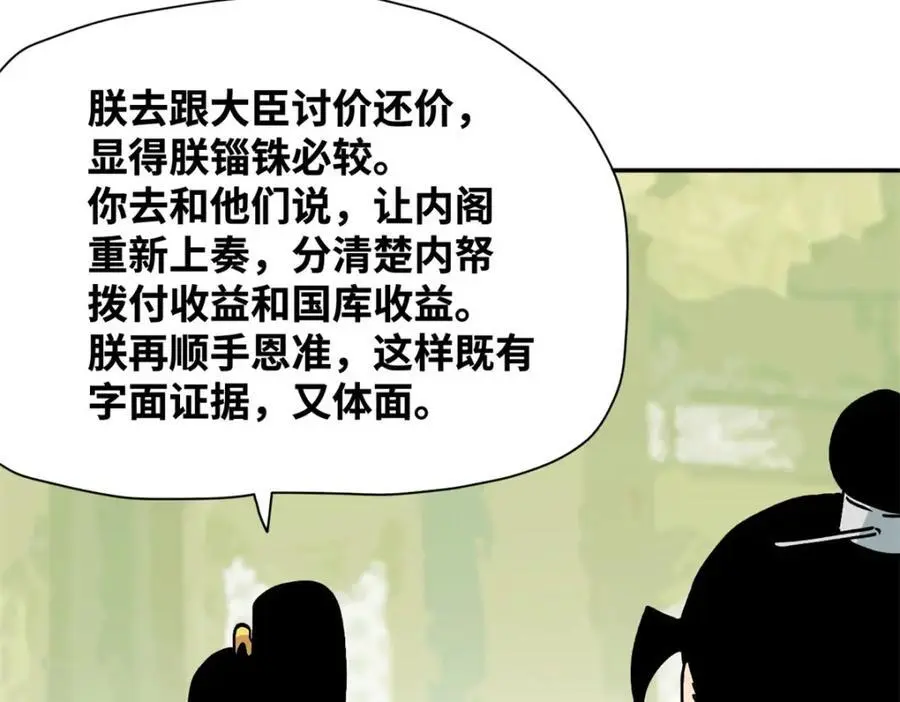 282 掏空皇帝的钱包43