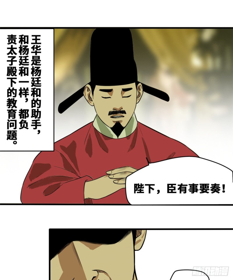 第39话 皇帝的敲打24