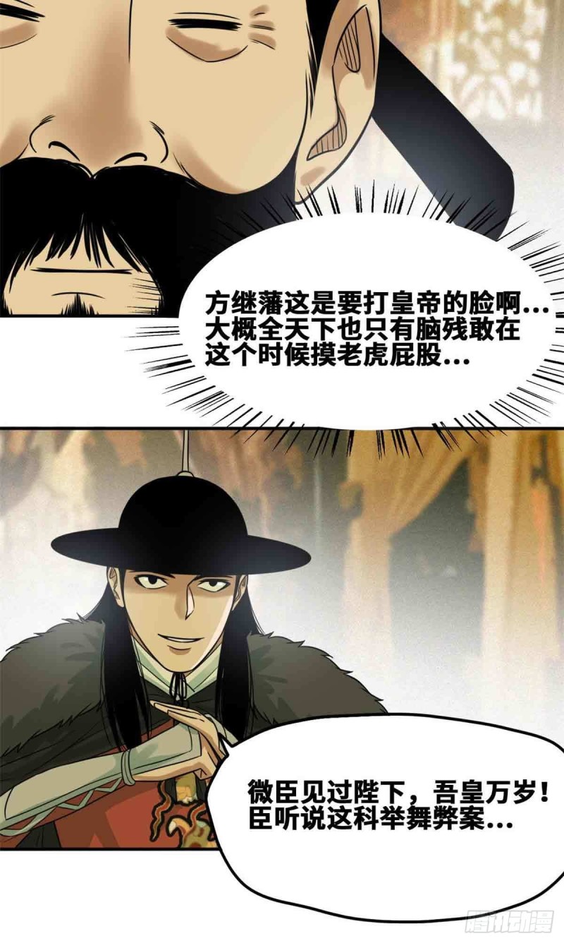 第63话 劝诫皇帝12