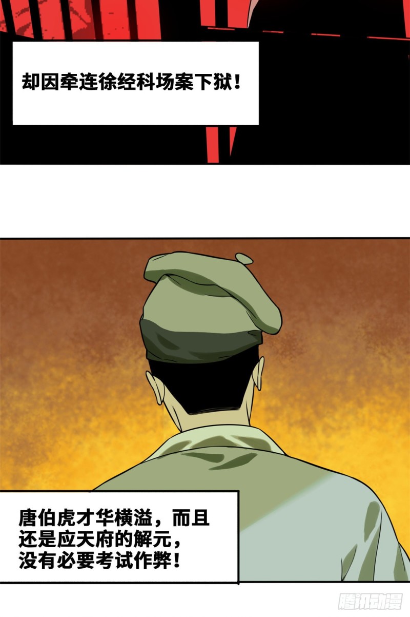 第49话 唐伯虎被毒打3