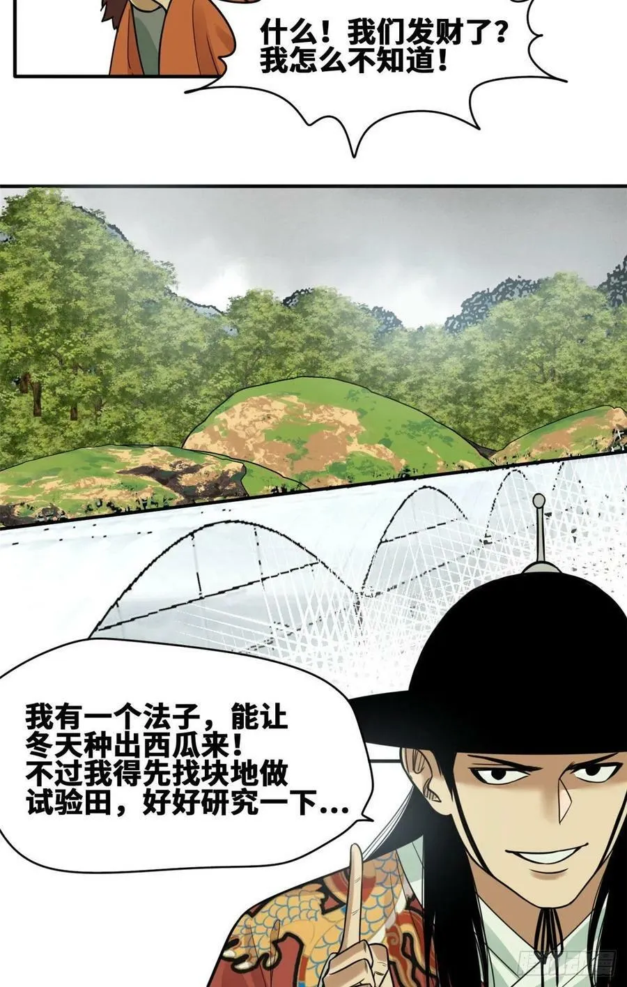 第68话 种植反季水果9