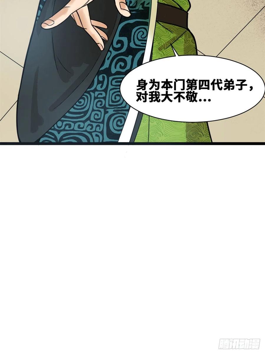 第81话 拆了这破道观38
