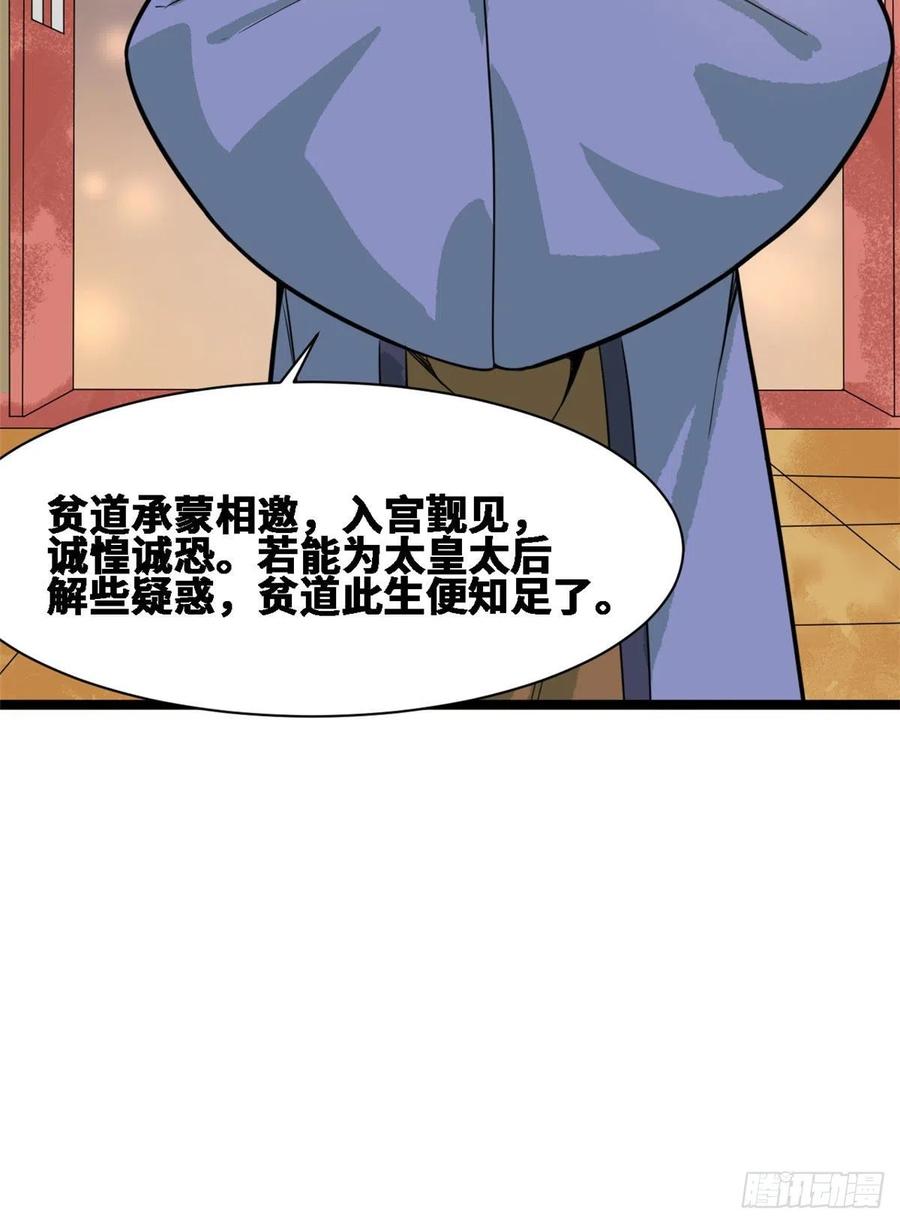 第88话 太皇太后心花怒放14