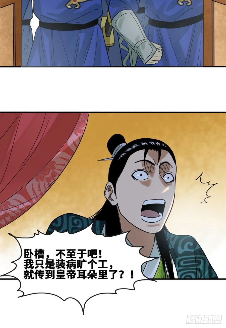 第66话 公主来访5