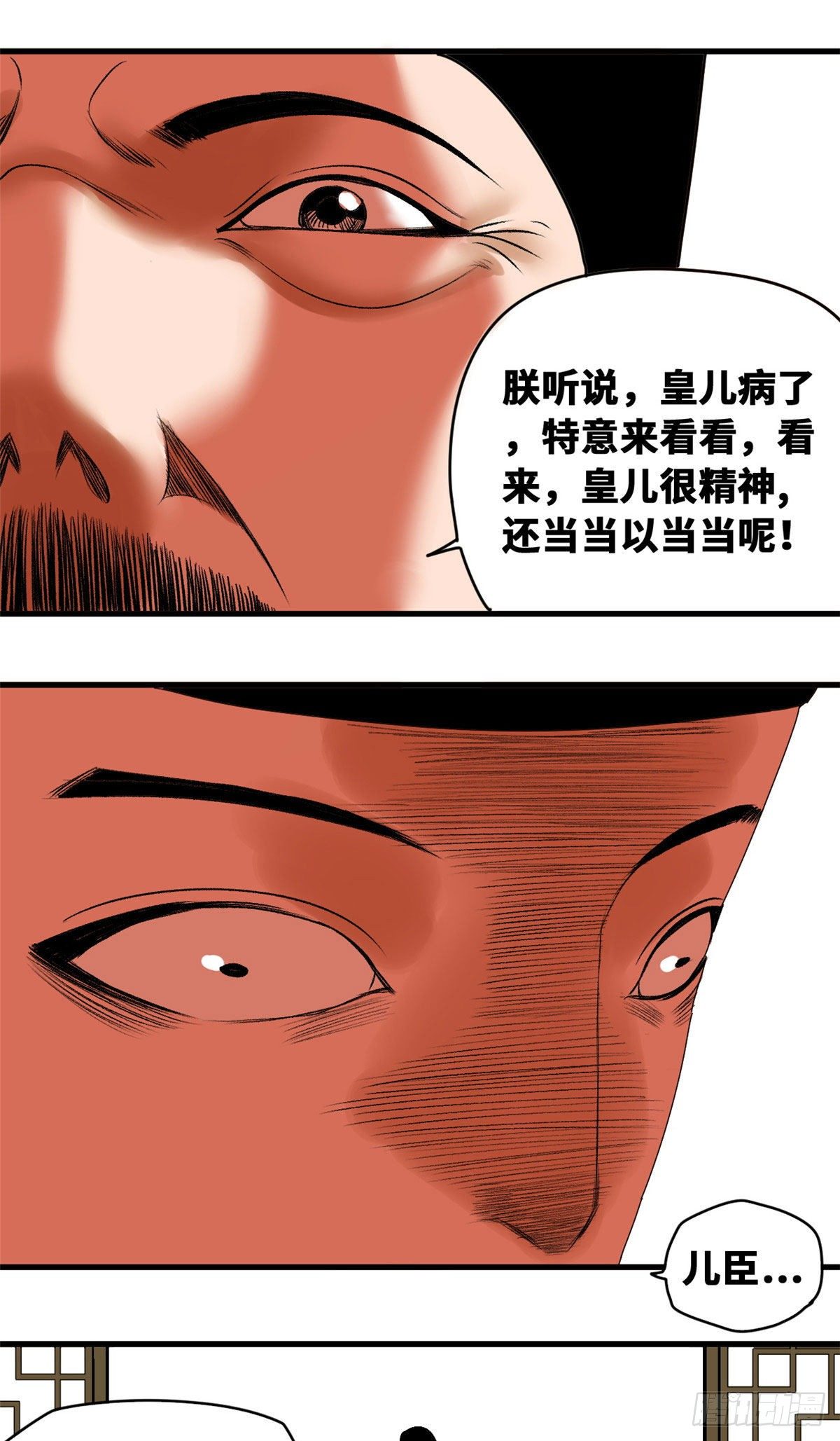 第24话 皇帝发飙了14