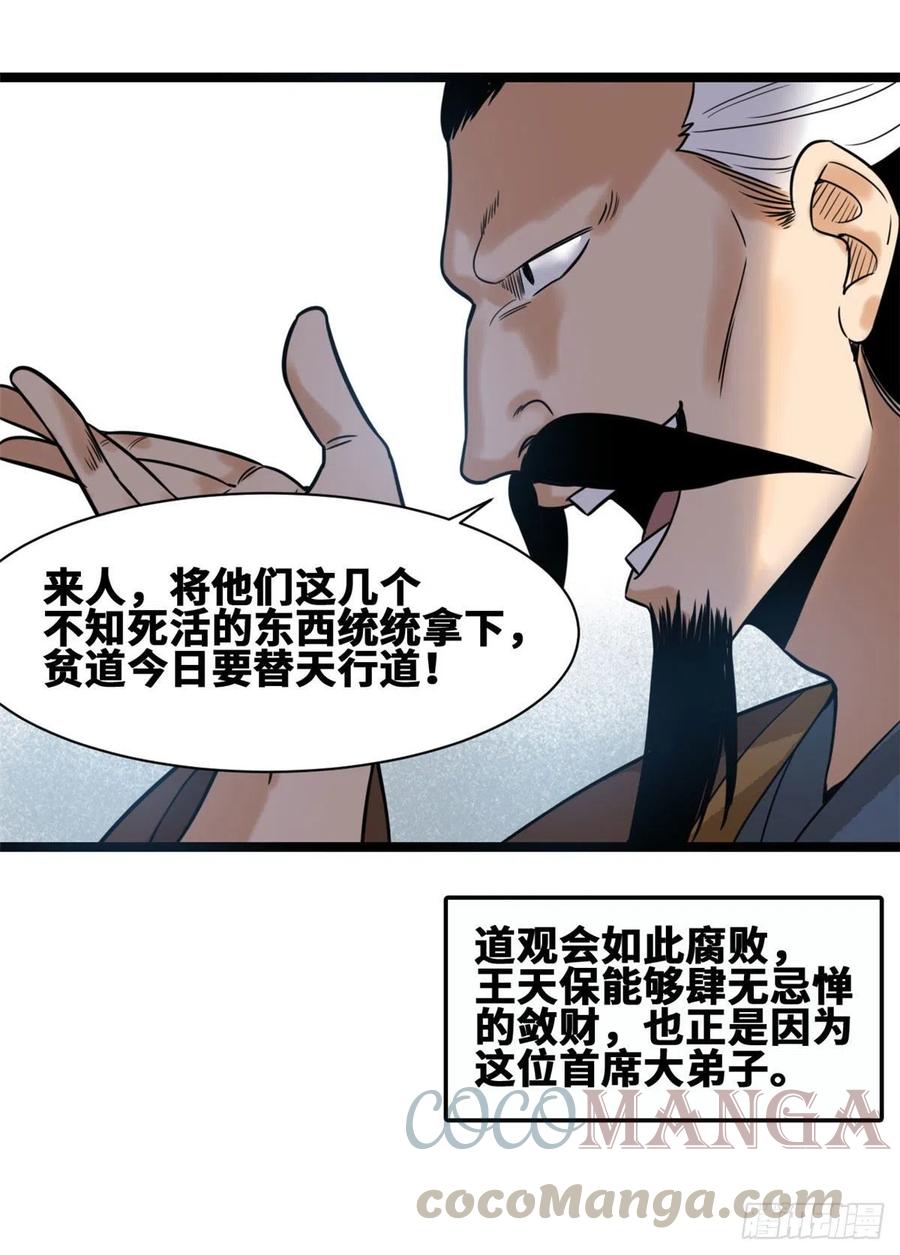 第81话 拆了这破道观24