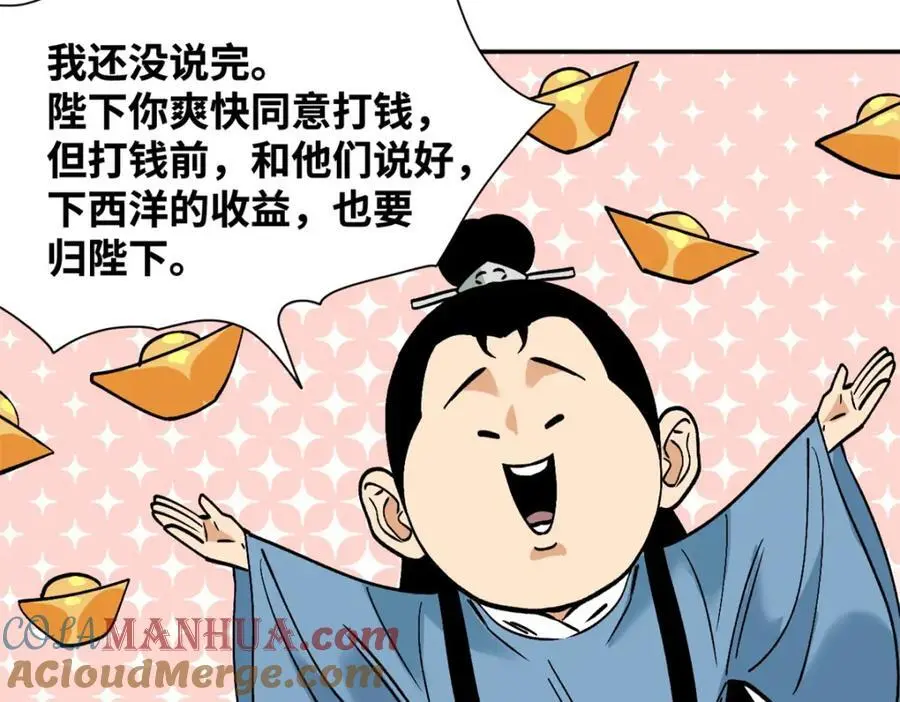 282 掏空皇帝的钱包27