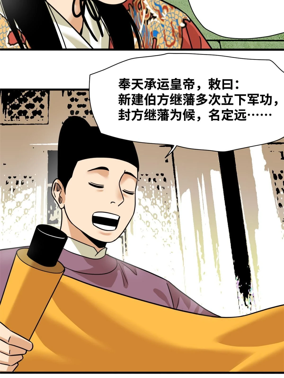 222 方继藩被封侯34
