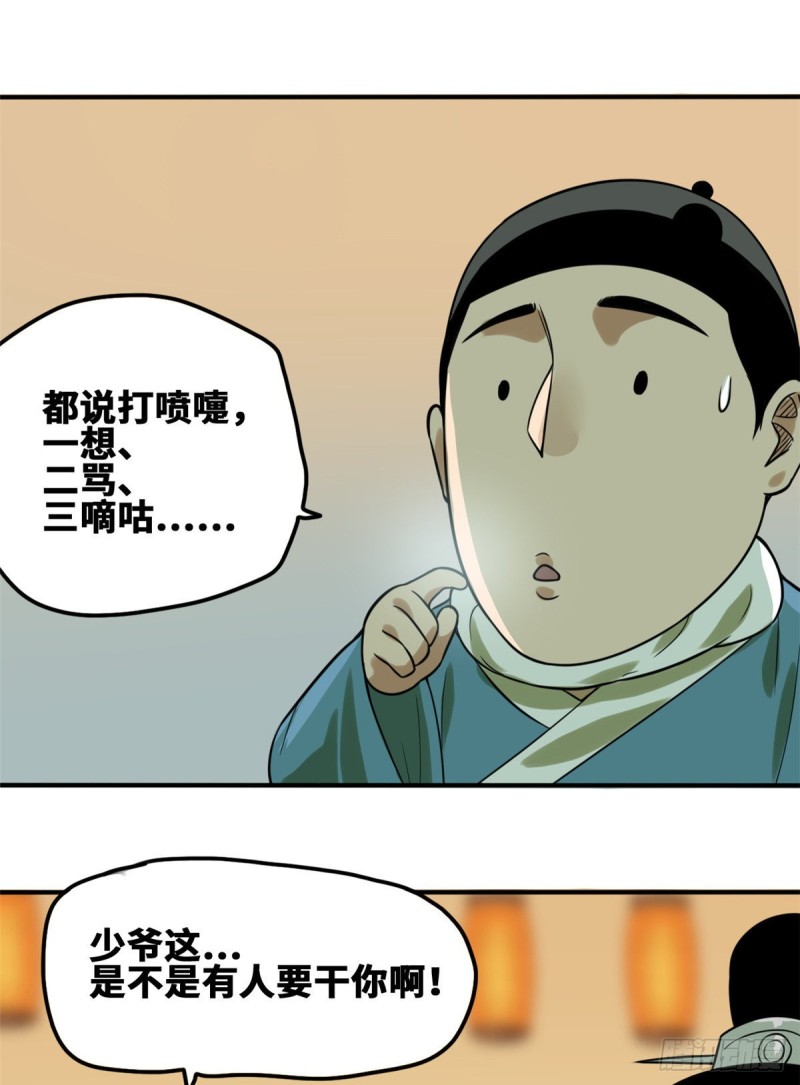 第55话 谁在咒我？25