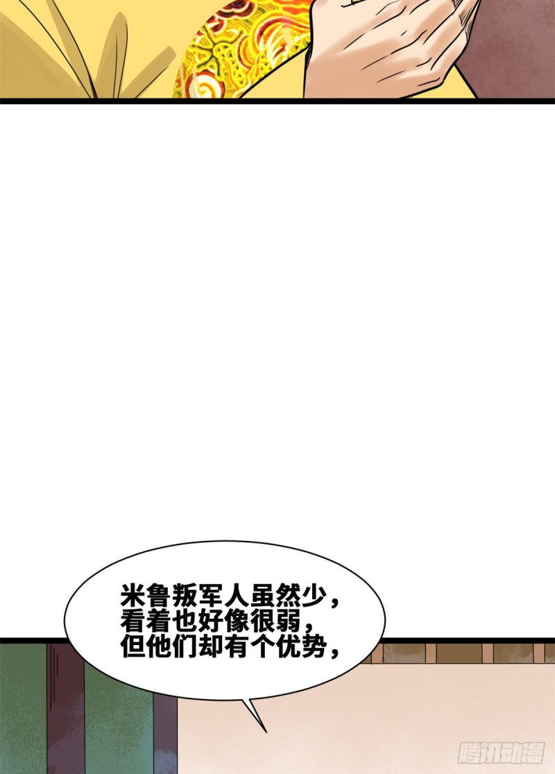 第89话 贵州米鲁之乱36