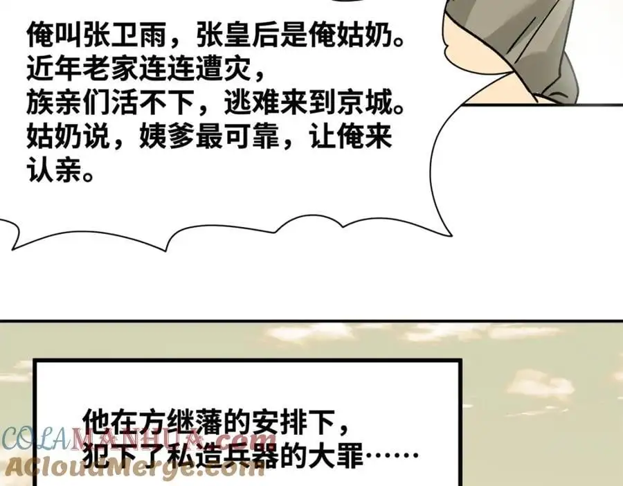 287 对付鞑靼的新武器30