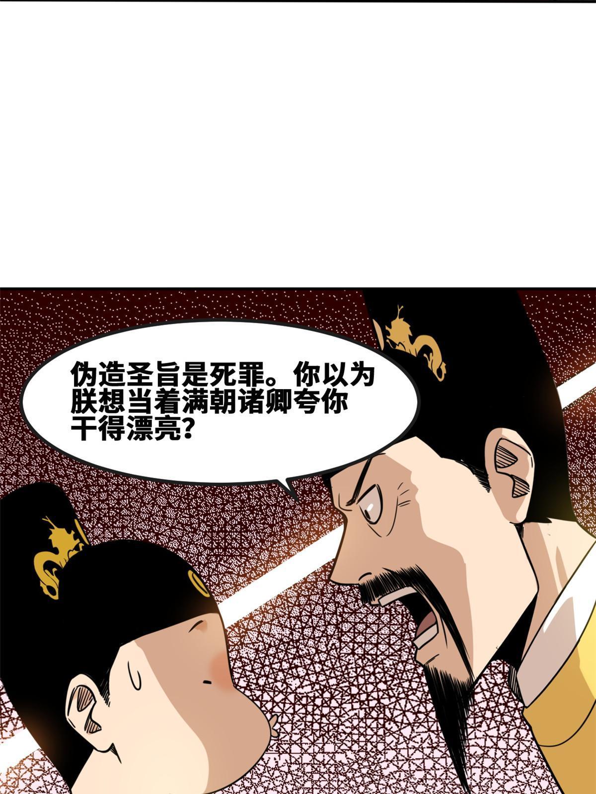 161 老方的妙计34