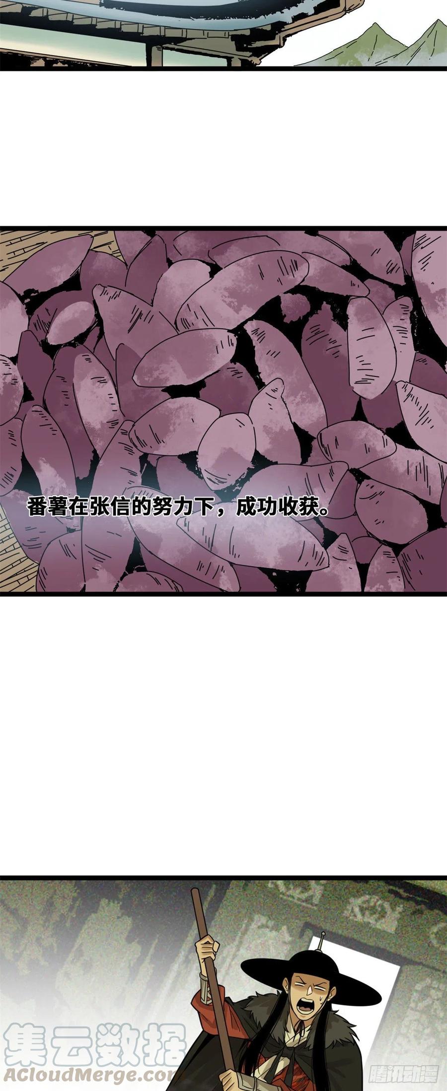 第76话 唐伯虎尝毒6