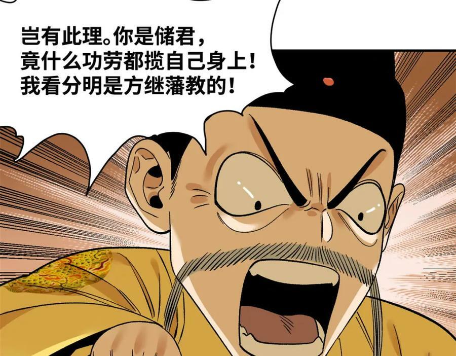 245 老方骂皇帝43