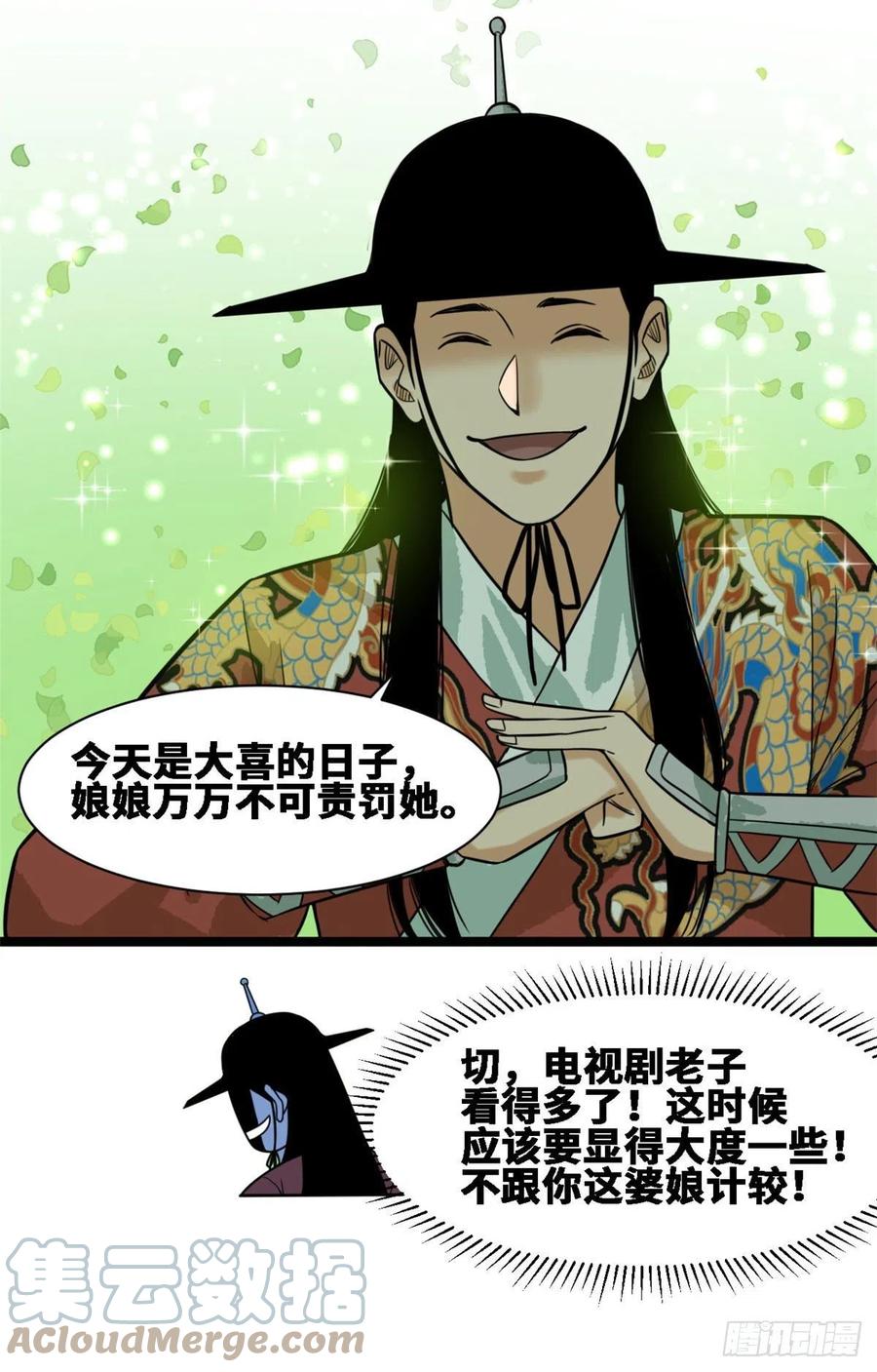 第88话 太皇太后心花怒放3