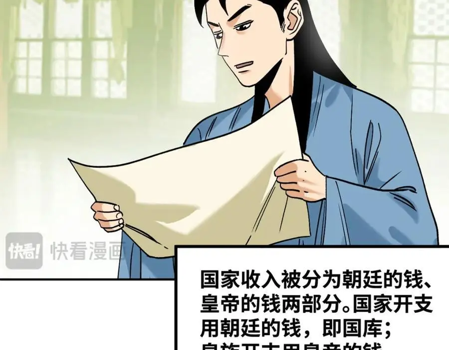 282 掏空皇帝的钱包10