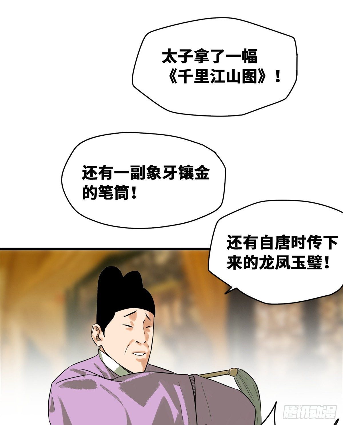 第37话 太子来垫背1