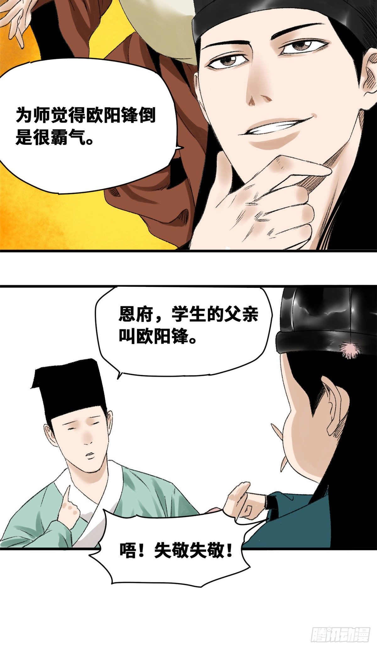 第13话 误交匪类16