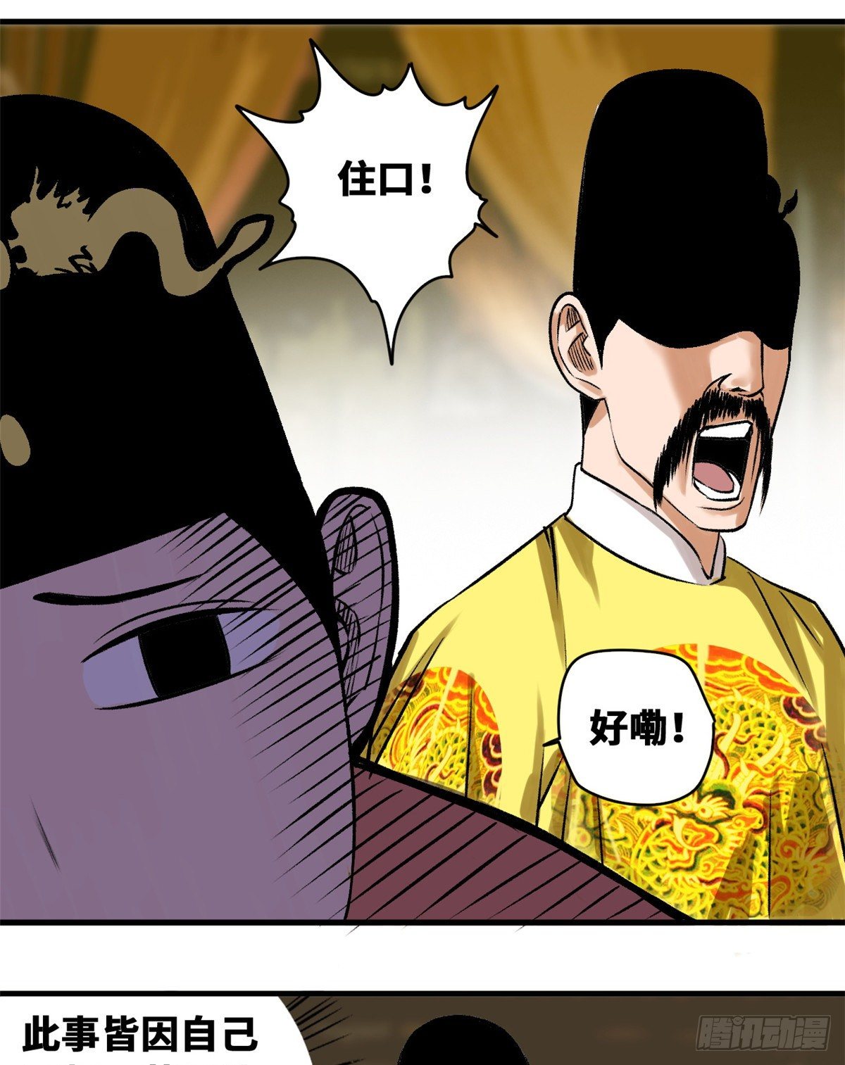 第27话 尚方宝剑6