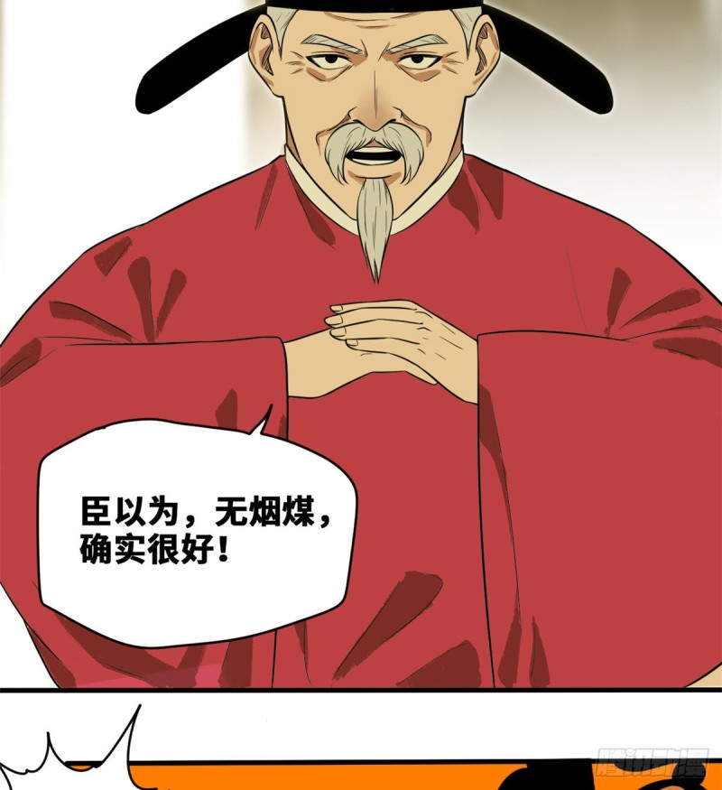 第39话 皇帝的敲打41