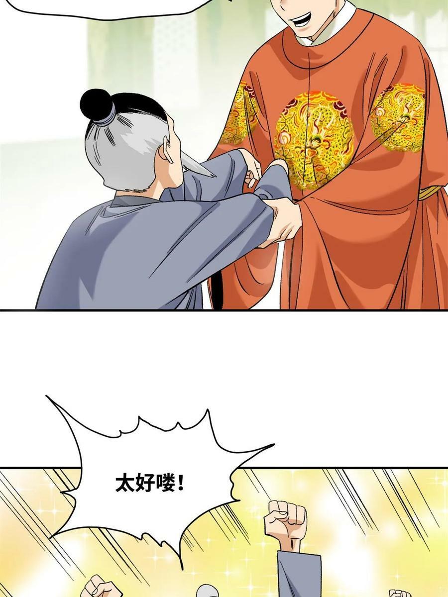 234 杨廷和无言以对25
