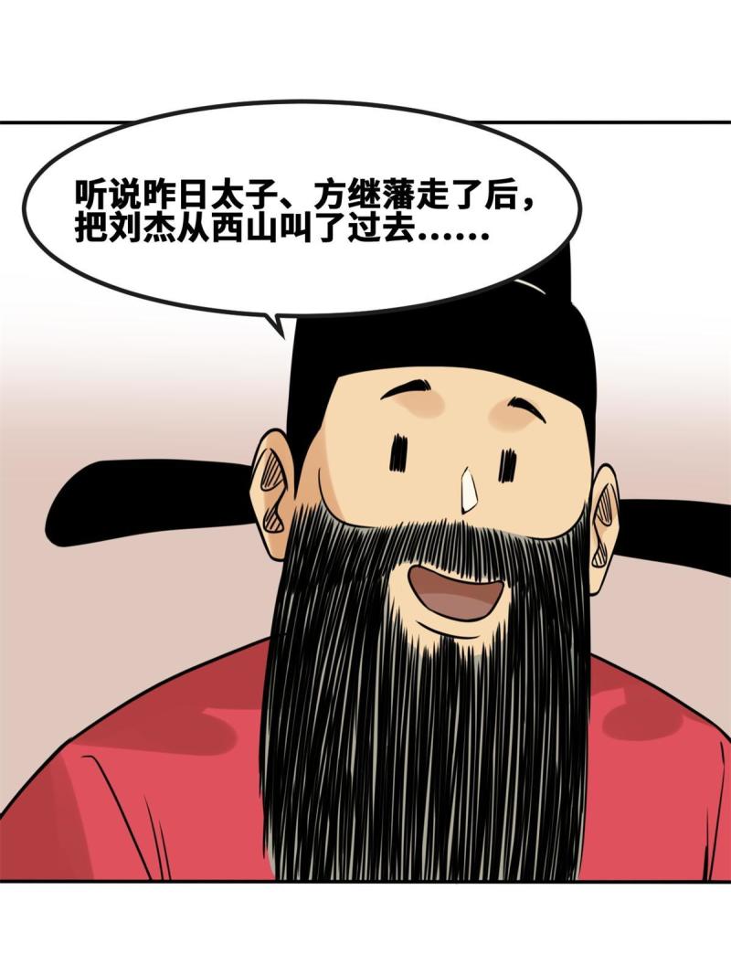 156 天选背锅侠29