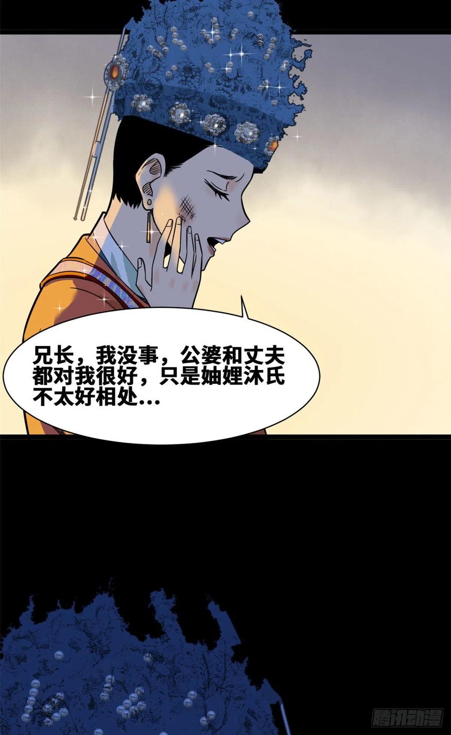 第87话 宫斗我在行10
