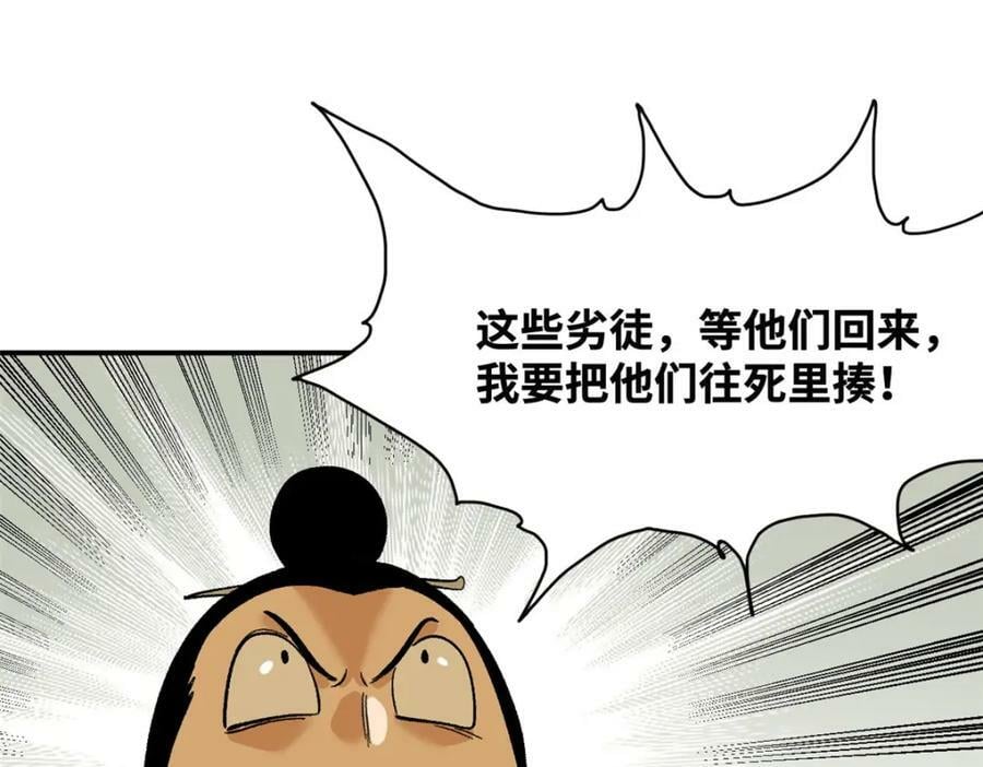245 老方骂皇帝46
