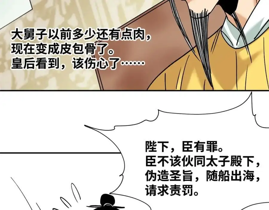 284 率土之滨，莫非王土10