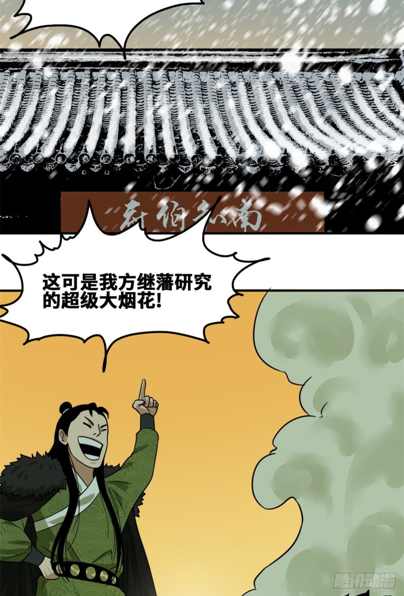 第55话 谁在咒我？13