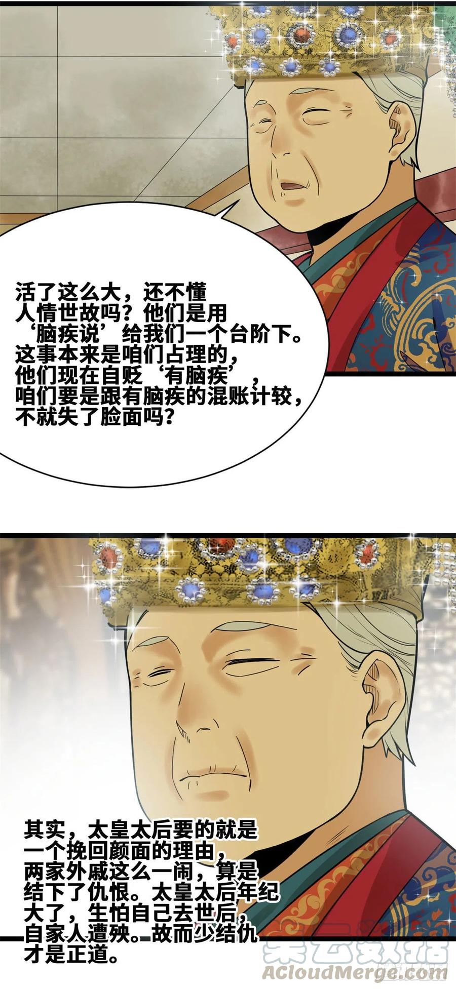 第77话 给张皇后救火18