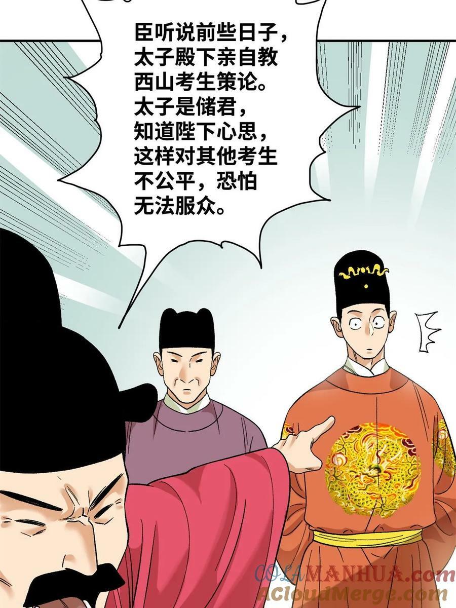 232 坏人心术和廷杨28