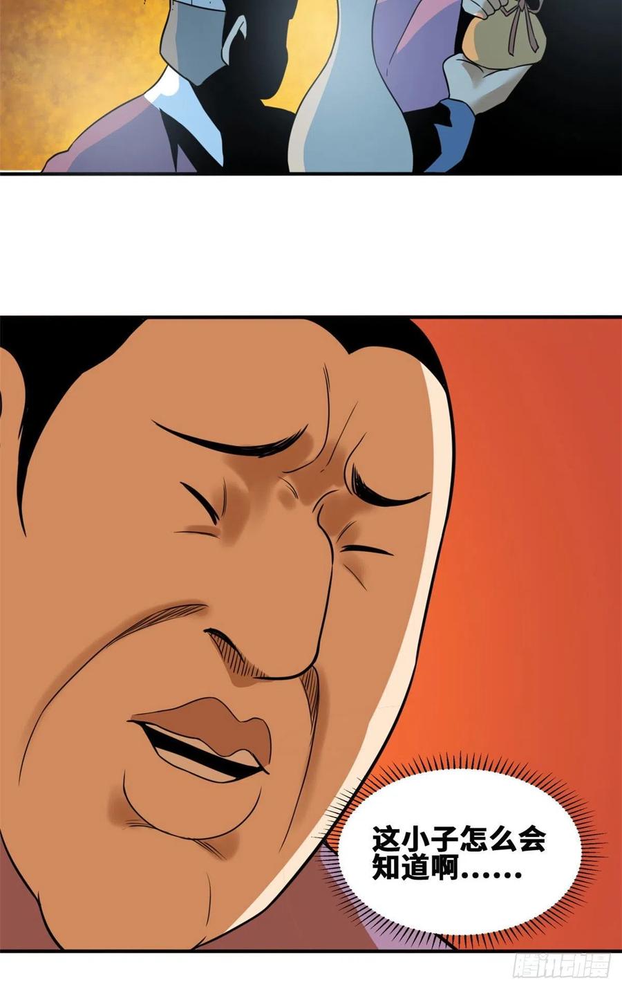 第67话 欺负公主？27