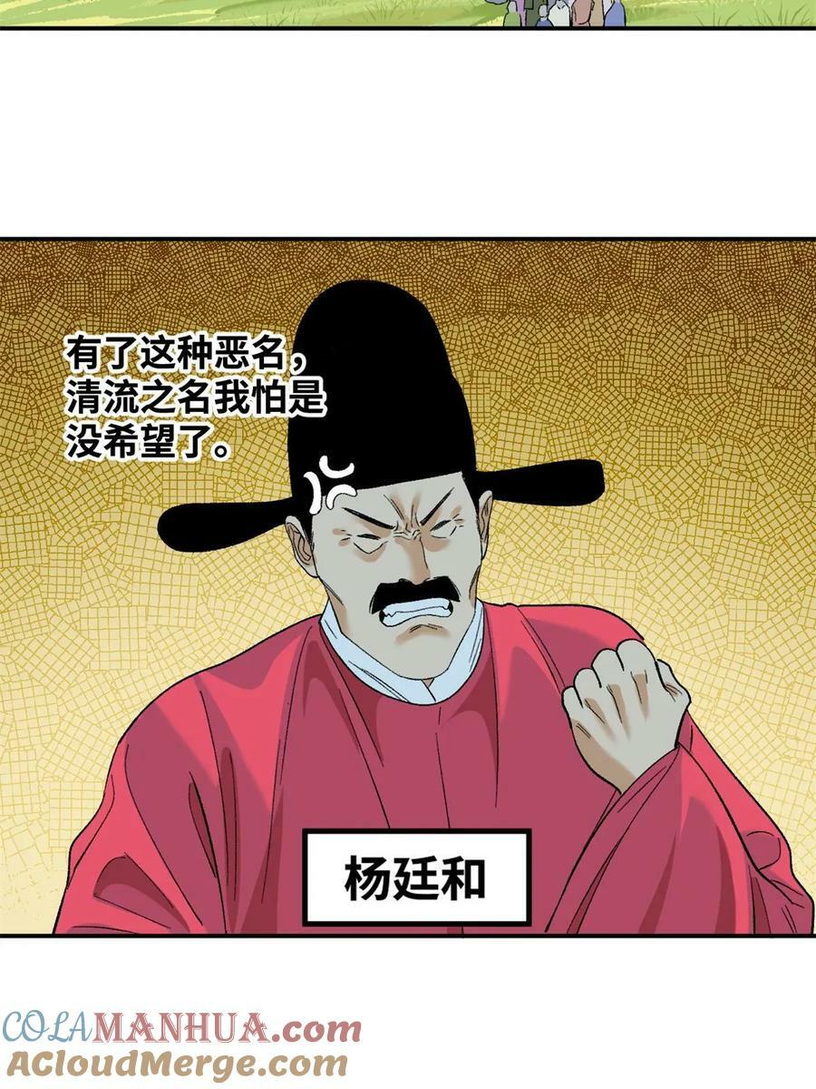 232 坏人心术和廷杨4