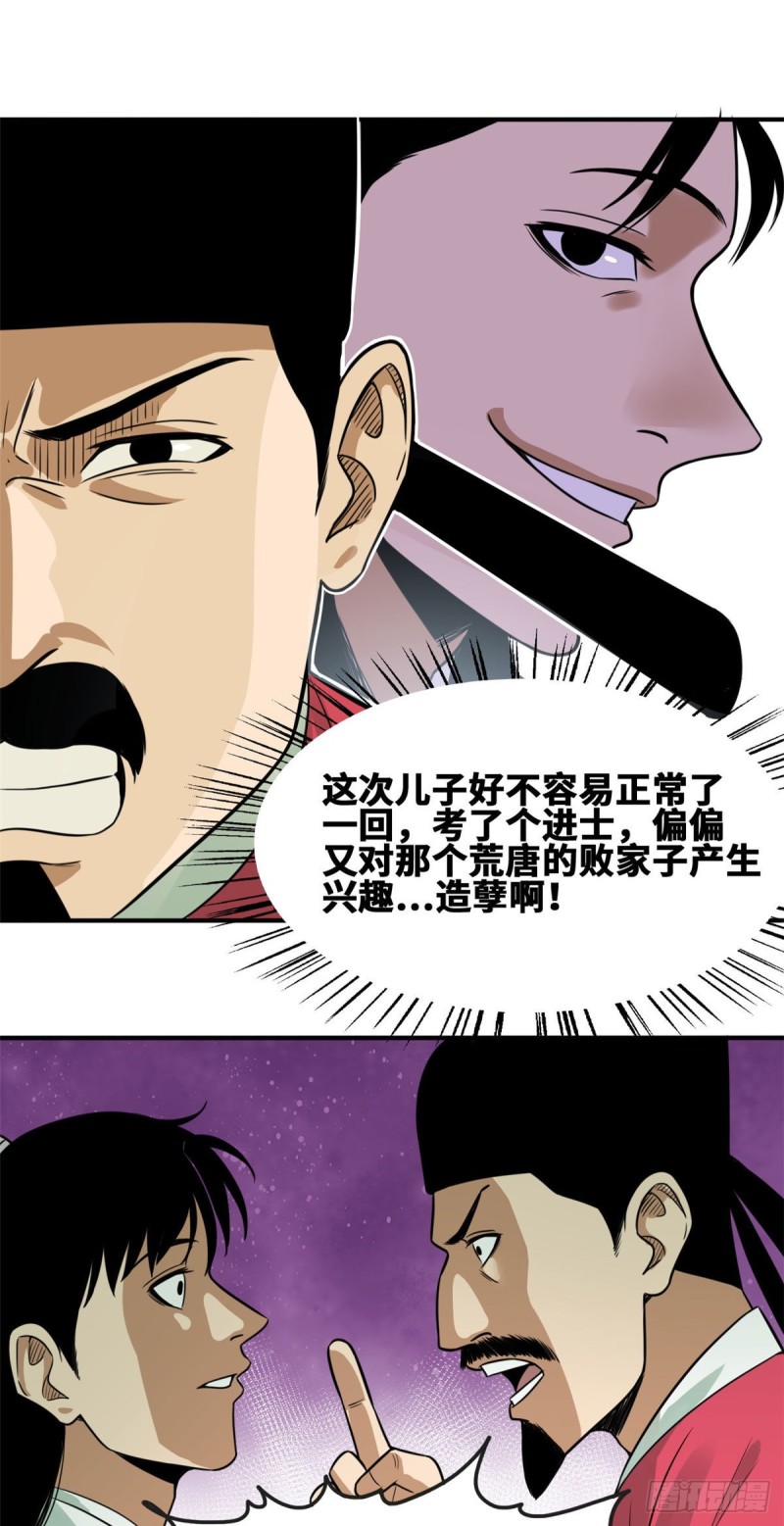 第61话 惊动王阳明18