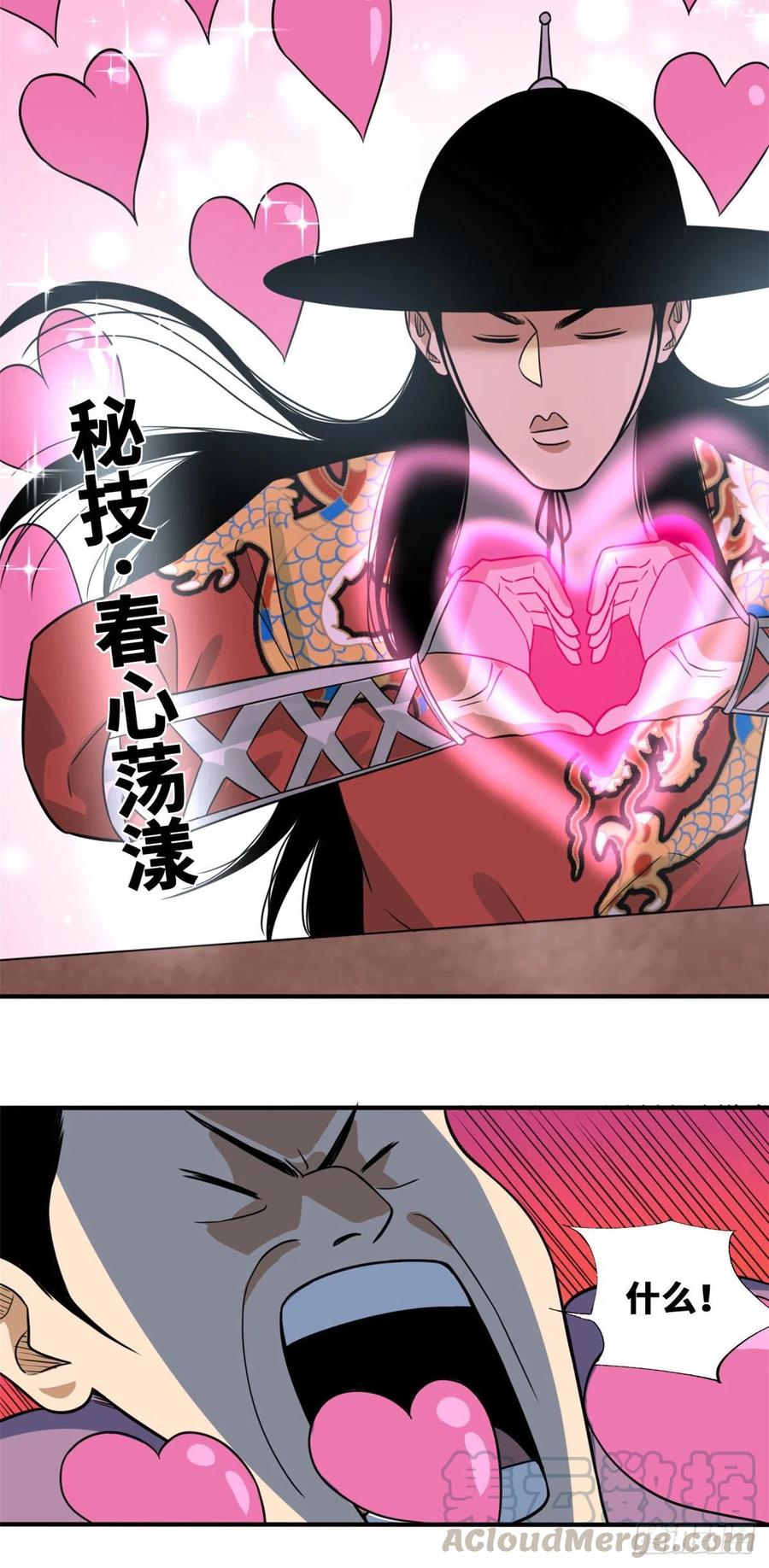 第67话 欺负公主？10