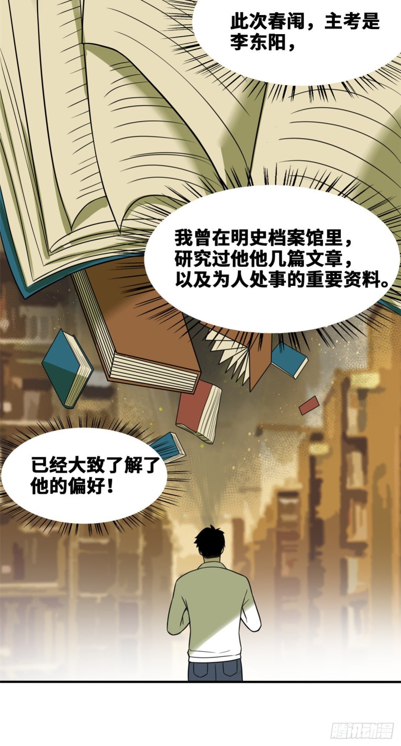 第51话 替男神改命15