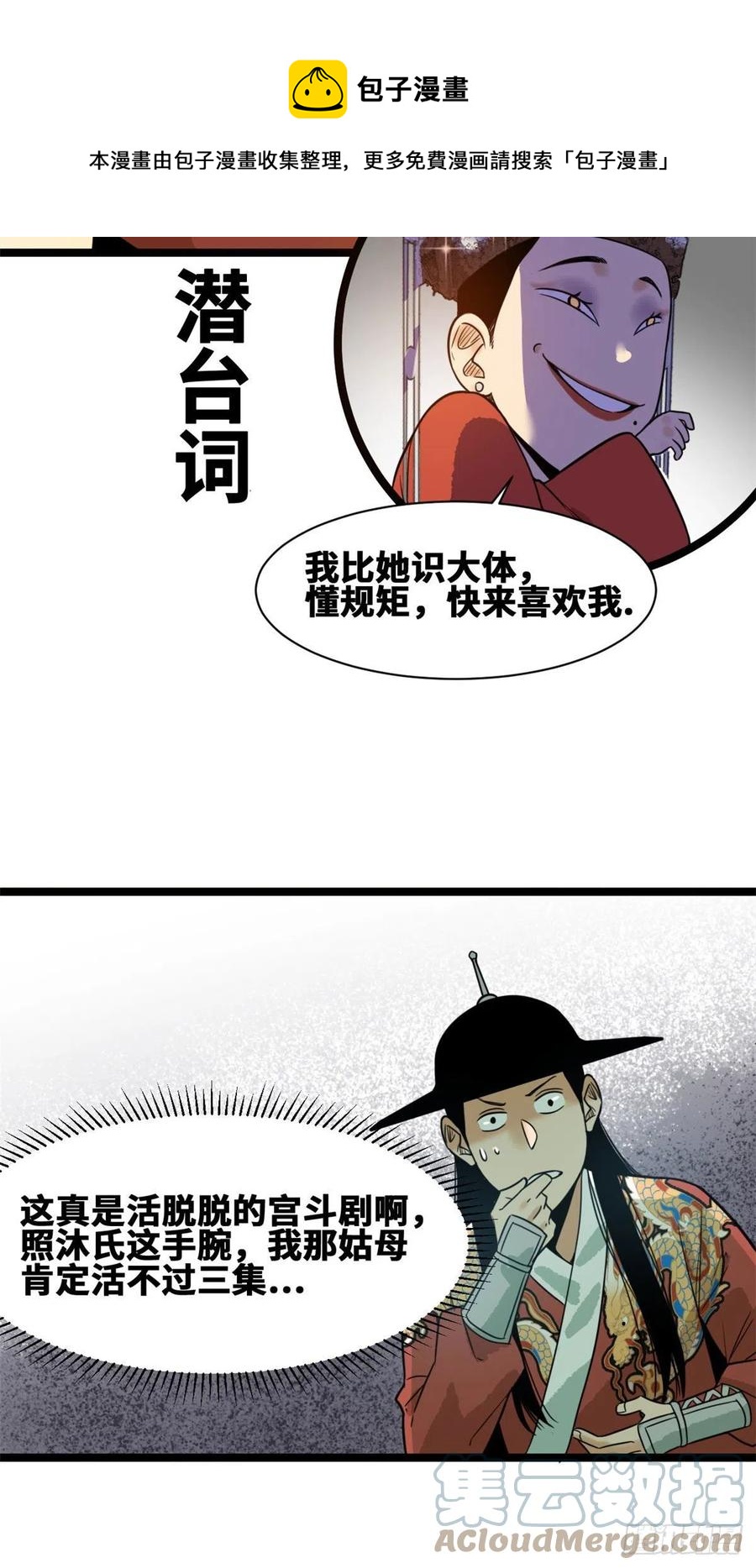 第87话 宫斗我在行24