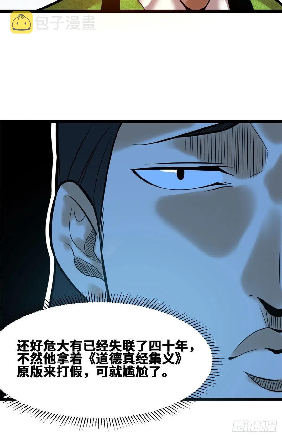 第80话 师弟你别走5