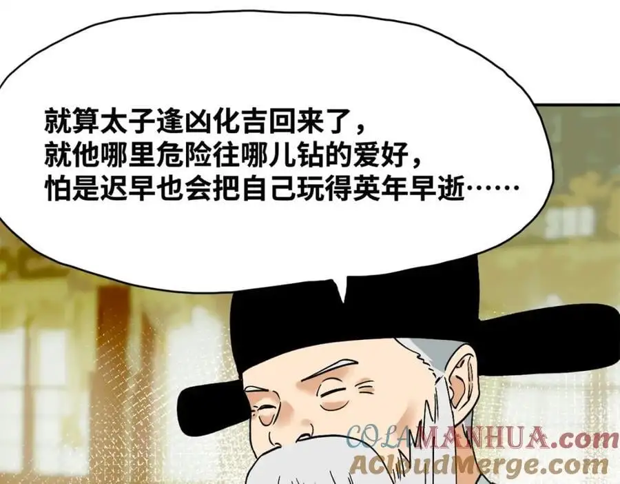 291 太子的英勇6