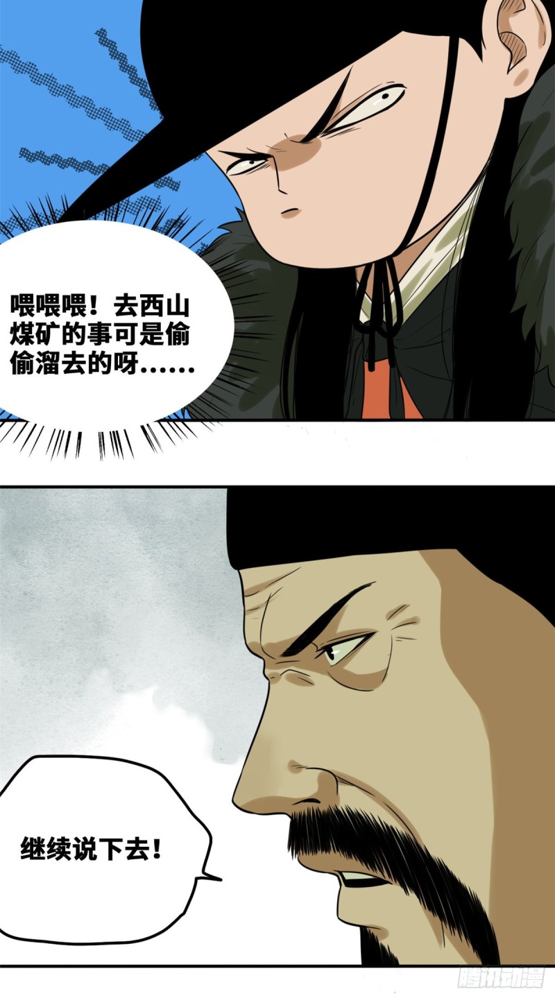 第46话 呆瓜太子长大了21