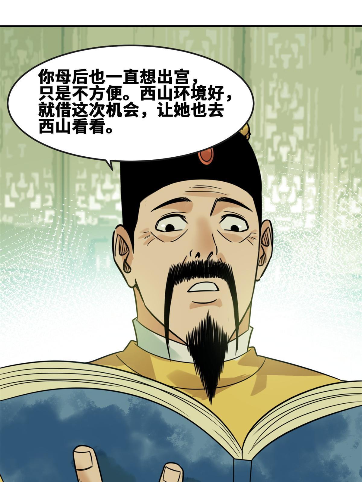 163 骗公主出宫41