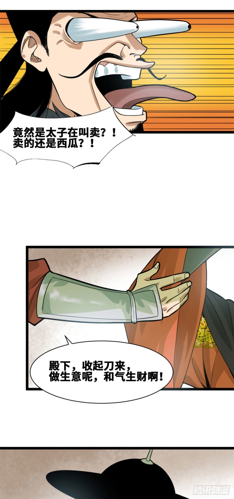 第71话 专坑大臣3