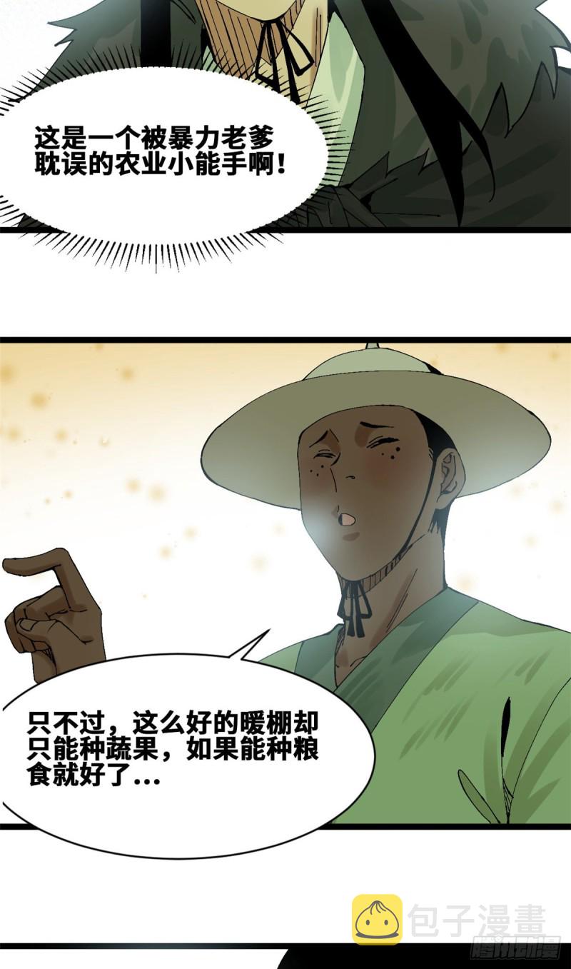 第74话 爱上种田16
