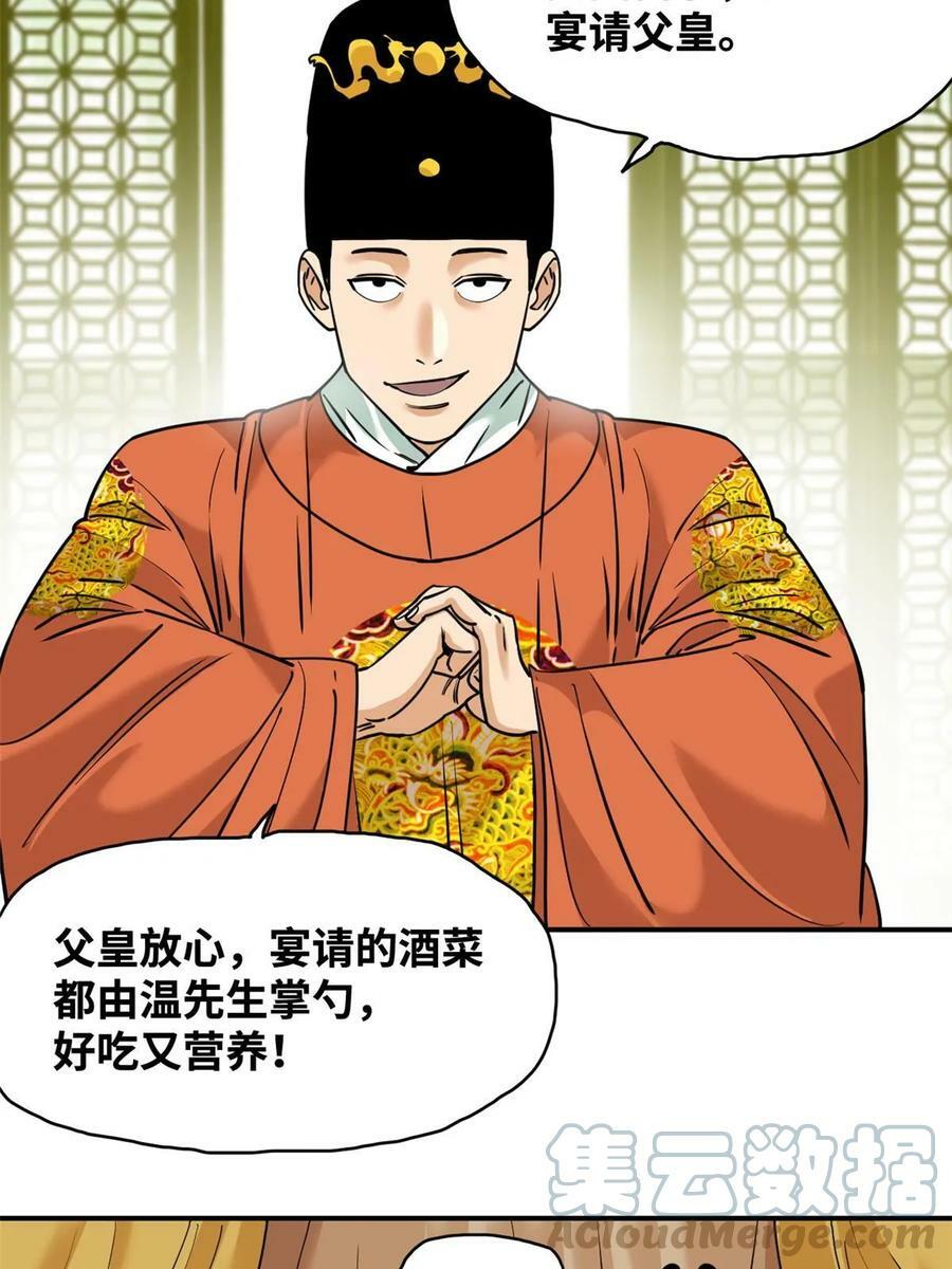 231 宴请父皇6
