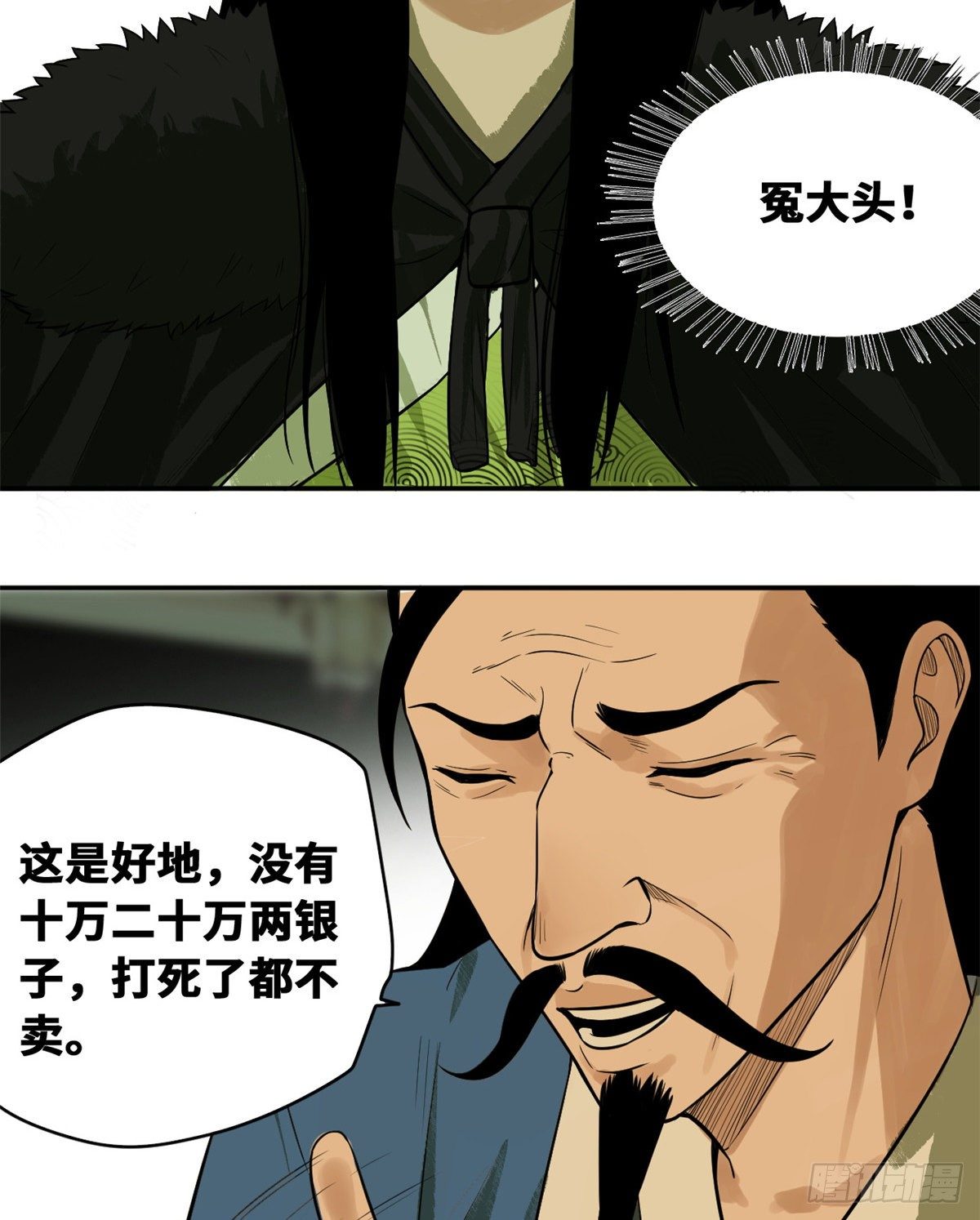 第31话 冤大头2